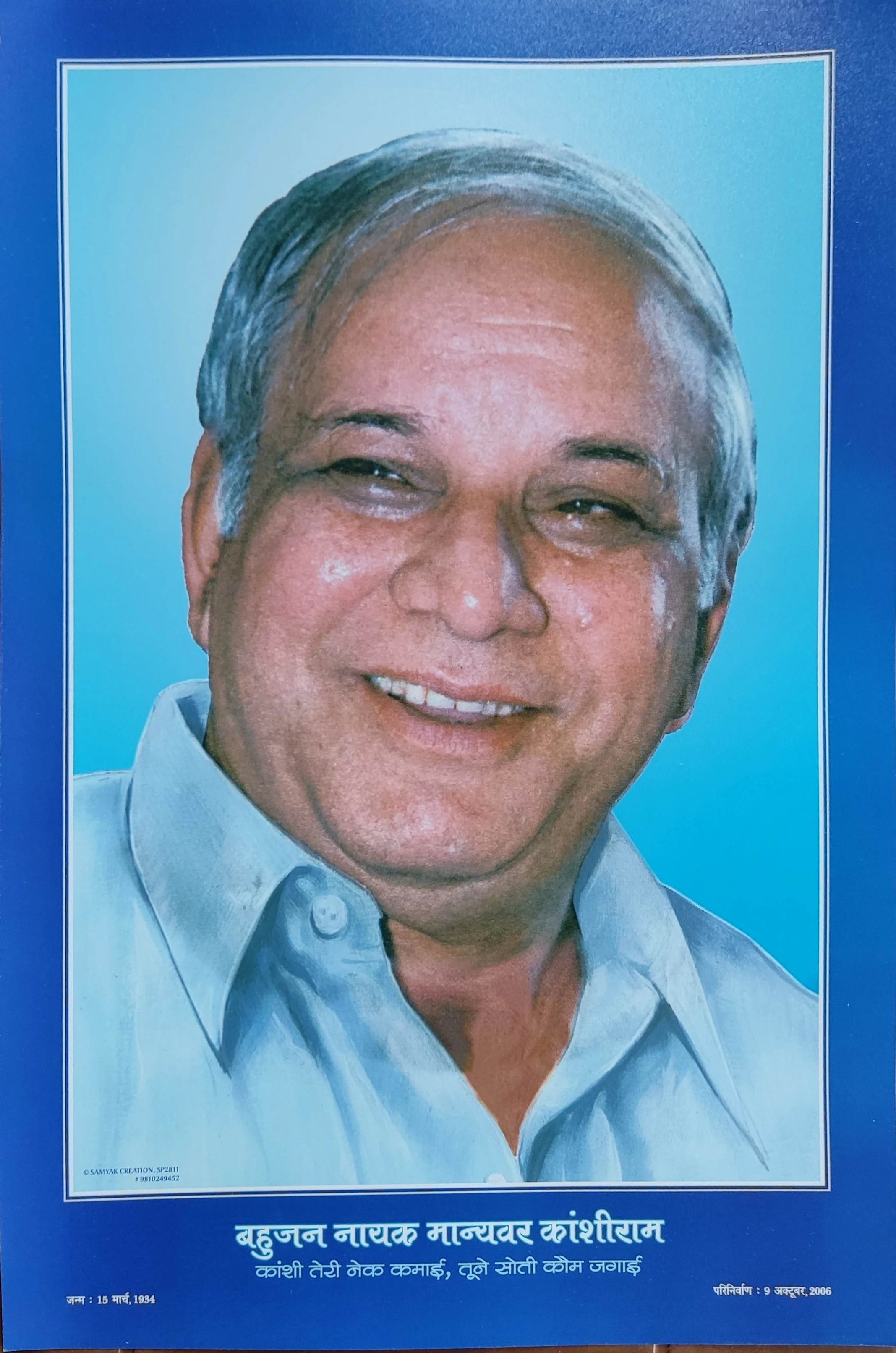 Manyavar Kanshiram